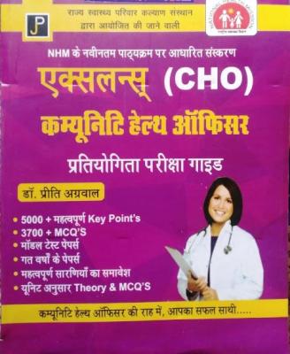 JP Community Health Officer (CHO) Guide 5000+ Important Key Point By Dr. Priti Agrawal For NHM Exam Latest Edition