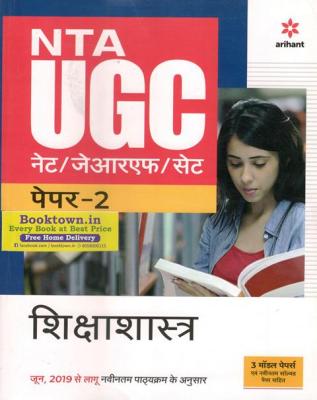 Arihant NTA UGC Net Education Paper-2 By Sanjit Kumar, Rajesh Kumar And Pooja Sharma Latest Edition Free Shippping
