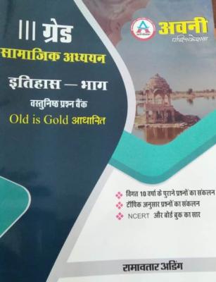 Avni Social Studies History Part Objective Question Bank Previous 10 Years Questions By Ramavatar Ading For Third Grade Teacher Reet Mains Exam Latest Edition