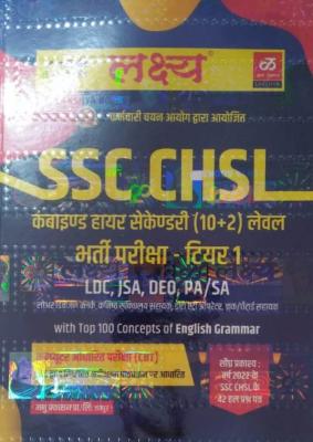 Lakshya SSC CHSL Combined Higher Secondary (10+2) Level Exam Latest Edition
