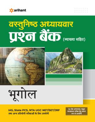 Arihant Objective Study Question Bank Geography For IAS Pre., Civil Services, NTA UGC NET/SET/JRF Exam Latest Edition (Free Shipping)