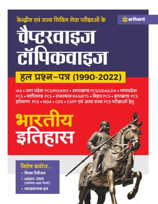 Arihant Chapter-wise Recent Question Papers of Central and State Civil Services Examination (1990-2022) Indian History Latest Edition