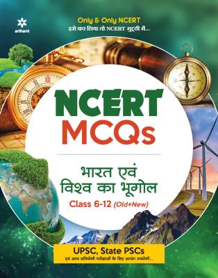 Arihant NCERT MCQ India's Geography Of The World Class 6-12 (Old + New) For IAS Pre. And State PCS Exam Latest Edition
