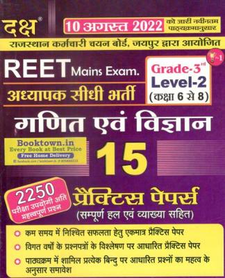Daksh Grade 3rd Math And Science 15 Practice Papers (Level 2) Exam Latest Edition (Free Shipping)