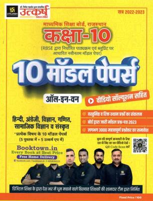 Utkarsh 10 Model Paper All in One For Class-X (10) Latest Edition