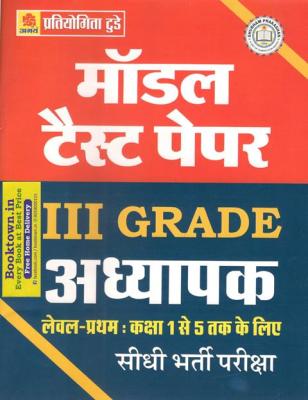 Abhay Model Test Paper For Third Grade Teacher Reet Mains Level-1 Exam Latest Edition (Free Shipping)