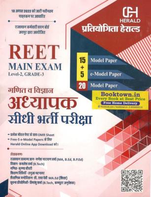 Herald Math And Science For Third Grade Teacher Reet Mains Exam Latest Edition (Free Shipping)