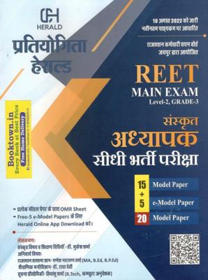Herald Sanskrit For Third Grade Teacher Reet Mains Exam Latest Edition (Free Shipping)