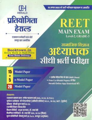Herald Social Science For Third Grade Teacher Reet Mains Exam Latest Edition (Free Shipping)