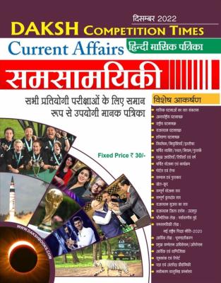 Daksh Current Affairs Month December 2022 For All Competitive Exam Latest Edition