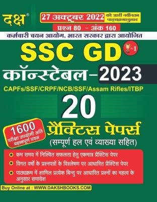 Daksh SSC GD Constable 20 Practice Papers Latest Edition