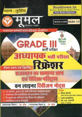 Moomal Third Grade Refresher Part 3rd Rajasthan Samanya Gyan Evam Shaikshik Paridrishya One Liner Revision Notes For Level 1st And 2nd Reet Mains 3rd Grade Exam Latest Edition (Free Shipping)