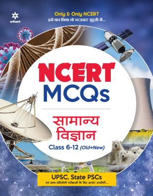 Arihant NCERT MCQ General Science Class 6-12 (Old + New) For UPSC And State PCS Exam Latest Edition