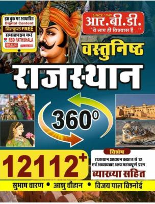 RBD Objective Rajasthan 12112+ Objective Question By Subhash Charan, Aashu Chouhan And Vijay Pal Vishnoi For All Rajasthan Competitive Exam Latest Edition (Free Shipping)