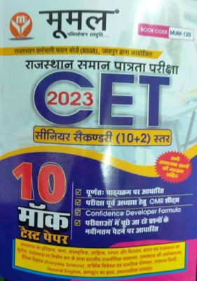 Moomal 10 Mock Test Paper For CET 10+2 Level Exam Latest Edition (Free Shipping)