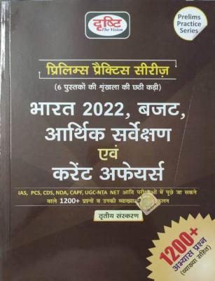 Drishti Bharat 2022 Budget Economic Survey and Current Affairs For Prelims Practice Series (IAS, PCS, CDS, NDA, CAPF, UGC- NTA NET) Exam Latest Edition (Free Shipping)