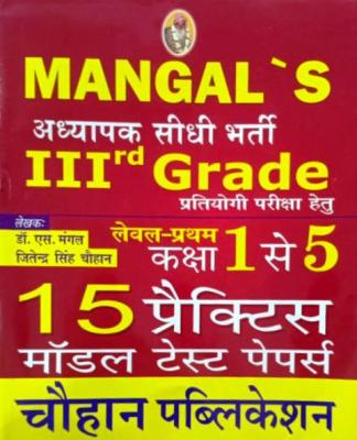 Chouhan 15 Practice Set Model Test Papers By Dr. S. Mangal And Jitendra Singh Chouhan For Third Grade Teacher Reet Mains Exam Latest Edition