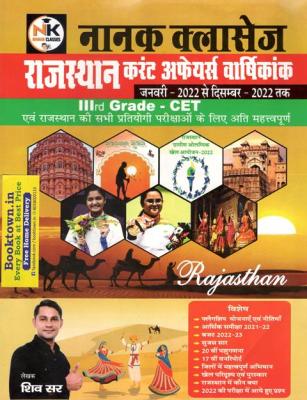 Nanak Rajasthan Current Affairs Annuity January 2022 to December 2022 By Third Grade And CET Exam Latest Edition