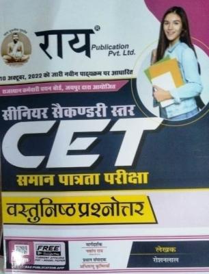 Rai Objective Questions By Roshan Lal And Navrang Rai For CET 10+2 Level Exam Latest Edition