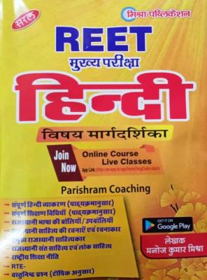 Mishra Hindi By Manoj Kumar Mishra For Reet Mains Exam Latest Edition (Free Shipping)