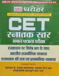 PCP Rajasthan CET Graduation Level Exam Latest Edition
