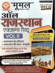 Moomal All Rajasthan Exam Review Combo Part 1st,Part 2nd For All Rajasthan Competitive Exams Latest Edition