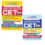 PCP 02 Book Combo Set Part-1 And Part-2 Special Ramban Book For CET 10+2 Level Exam Latest Edition