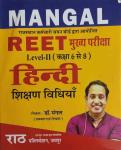 Rath 3rd Grade Hindi Teaching Methods Level -2 By S Mangal Latest Edition