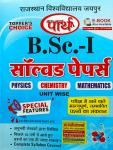 Parth B.SC 1st Year Physics, Chemistry, Mathematics Unit Wise Solved Paper 2023 Edition For Rajasthan University B.SC 1st Year PCM Students Latest Edition