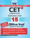 Daksh 15 Practice Papers For CET Graduation Level Exam Latest Edition
