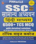 Pinnacle SSC General Studies 6500+ TCS MCQ Latest Edition