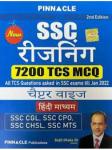 Pinnacle SSC Reasoning 7200+ TCS MCQ By Baljit Dhaka Latest Edition