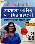 Prabhat B.SC Nursing Samanya Nursing evm Midwifery GNM Entrance exam By Parag Dixit 3 Practice Sets Latest Edition
