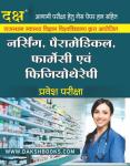 Daksh Para-Medical For Entrance Exam Practice And Model Test Papers Latest Edition