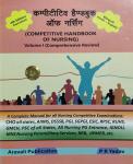 Aravali Competitive Handbook Of Nursing Volume 1st By Prahlad Ram Yadav For Nursing Exam Latest Edition