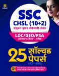 Arihant SSC CHSL (10+2) Solved Papers Combined Higher Secondary (Hindi) Latest Edition