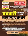 RBD General Management By Aarti Tiwari For M.P Patwari Group- II (Sub-Group-IV) Exam Latest Edition