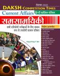 Daksh Current Affairs Month December 2022 Latest Edition