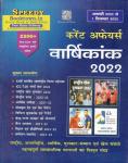Speedy Current affairs Annuity 2022 01 January  to 01 December 2022 2200+ One Liner Question For All Competitive Exam