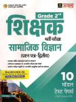 Utkarsh Second Grade Social Science (Samajik Vigyan) 10 Model Test Papers For 2nd Grade Exam Latest Edition