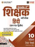 Utkarsh RPSC 2nd Grade Hindi 10 Modal Paper Latest Edition