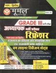Moomal Third Grade Refresher Part 2nd Rajasthan History (Itihas Evam Rajasthani Bhasha Sahitya) One Liner Revision Notes For Level 1st And 2nd Reet Mains 3rd Grade Exam Latest  Edition
