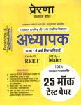 Prerana 25 Mock Test Paper For Third Grade Teacher Exam Latest Edition