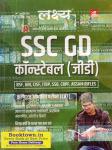 Lakshya SSC GD Constable Complete Guide By Kanti Jain And Dr. Mahaveer Jain For BSF, ANI, CISF, ITBP, SSB, CRPF And Assam Rifles Exam Latest Edition