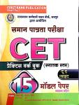 First Rank Rajasthan CET 15 Model Test Paper With Explain Graduation Level For Common Eligibility Test Latest Edition