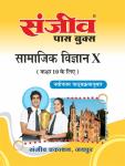 Sanjiv Social Science (Samajik Vigyan) Pass Book for 10th Class Students RBSE Board 2023 Latest Edition