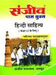 Sanjiv Hindi Literature (Hindi Sahitya) Pass Books For 12th Class Arts Students RBSE Board 2023 Latest Edition