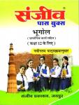 Sanjiv Geography (Bhugol) Pass Books For 12th Class Arts Students RBSE Board 2023 Latest Edition