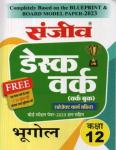Sanjiv Geography (Bhugol) Desk Work For 12th Class Arts Students RBSE Board 2023 Latest Edition