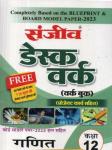 Sanjiv Mathmatics (Ganit) Desk Work For 12th Class Science Students RBSE Board 2023 Latest Edition